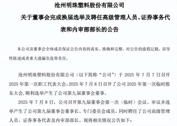 富兴配资端 大调整! 上市锂电巨头官宣换帅