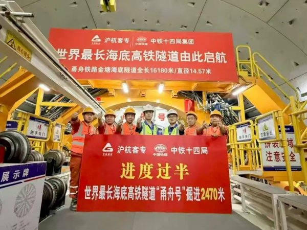 宏发证券 26分钟，宁波⇌舟山！世界最长海底高铁隧道“甬舟号”掘进2470米